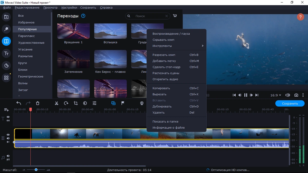 Редактор видео - Movavi Video Suite 22.0.0 (x64) — изображение 1