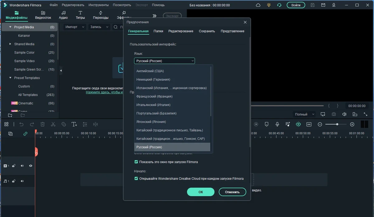 Редактор видео с эффектами и переходами Wondershare Filmora 15.6.4.20299 by 7997 — изображение 1