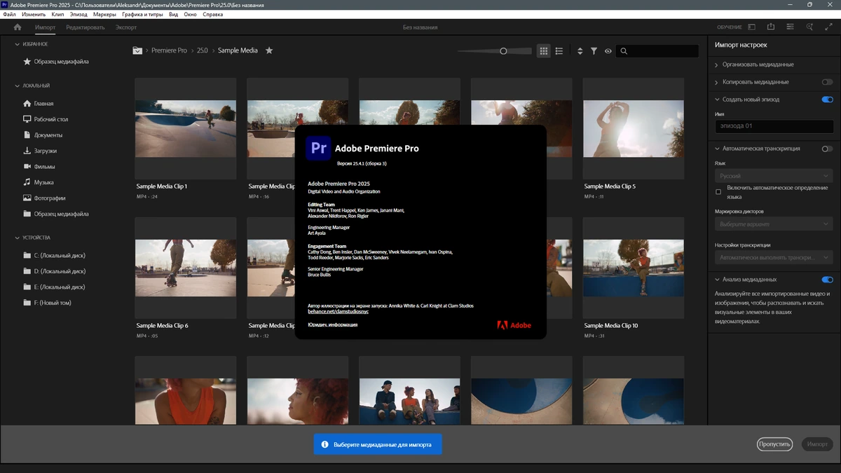 Редактор видео высокого качества Adobe Premiere Pro 2025 25.4.1.3 by KpoJIuK — изображение 1