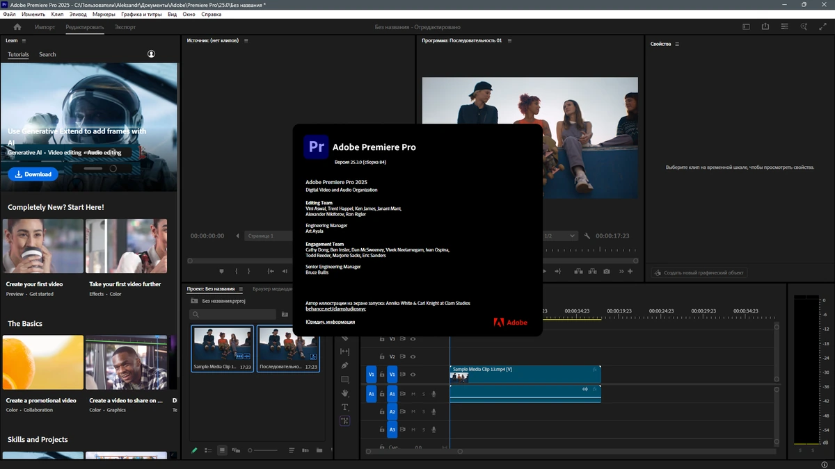 Редактор видео высокого разрешения Adobe Premiere Pro 2025 25.3.0.84 by KpoJIuK — изображение 1