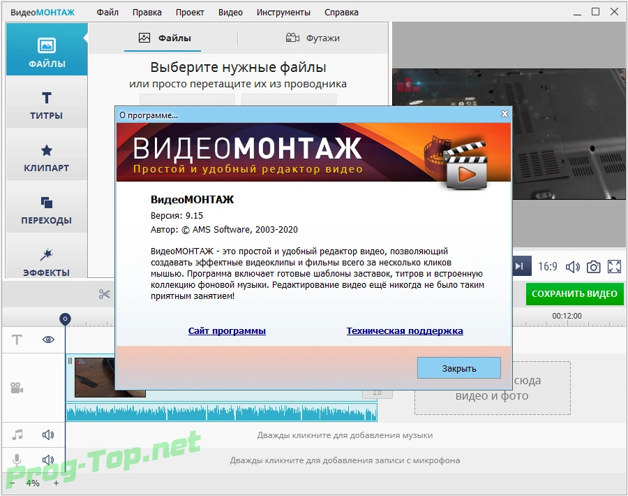 Редактор видеофайлов - ВидеоМОНТАЖ 9.15 RePack (& Portable) by ZVSRus — изображение 1