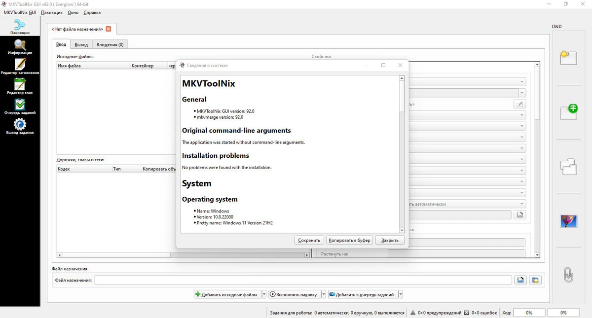 Редактор видеофайлов MKV MKVToolNix 92.0 Stable + Portable — изображение 1