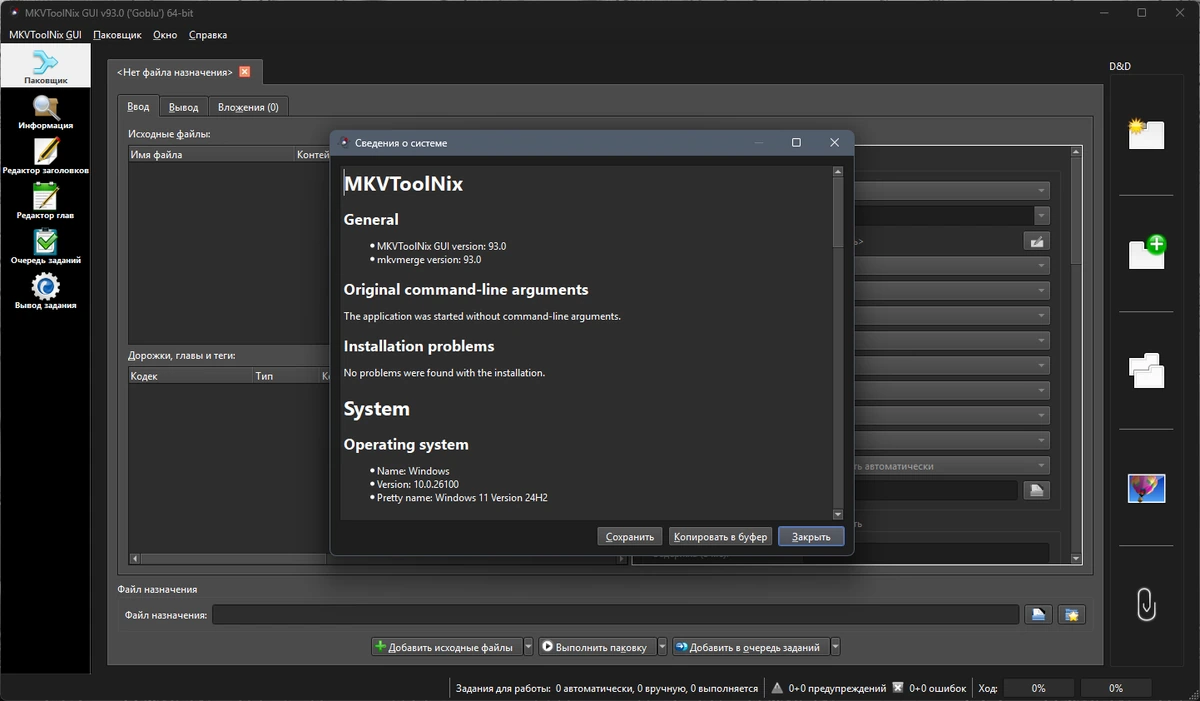 Редактор видеофайлов MKVToolNix 93.0 Stable + Portable — изображение 1