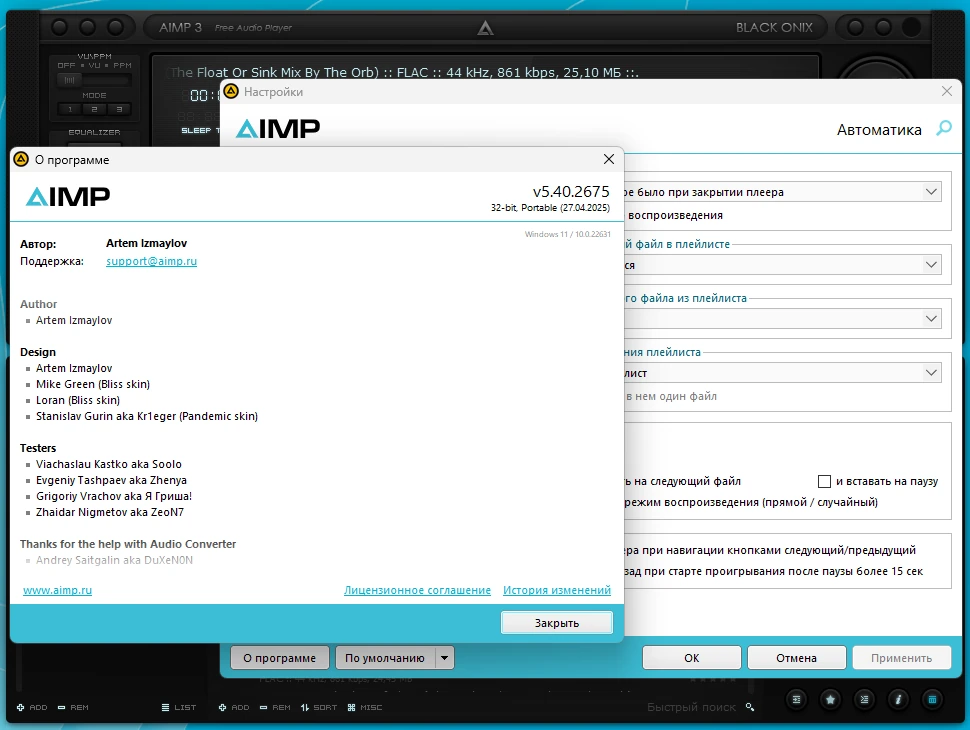Аудиопроигрыватель для Windows AIMP 5.40 Build 2675 by Dodakaedr — изображение 1