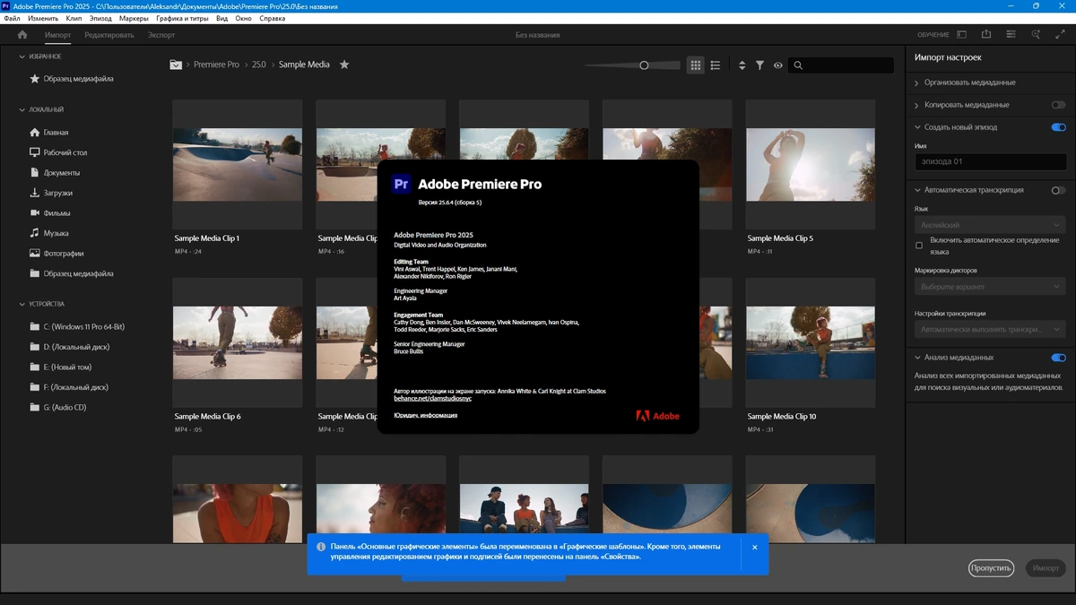 Редактор видеоматериалов Adobe Premiere Pro 2025 25.6.4.5 by KpoJIuK — изображение 1