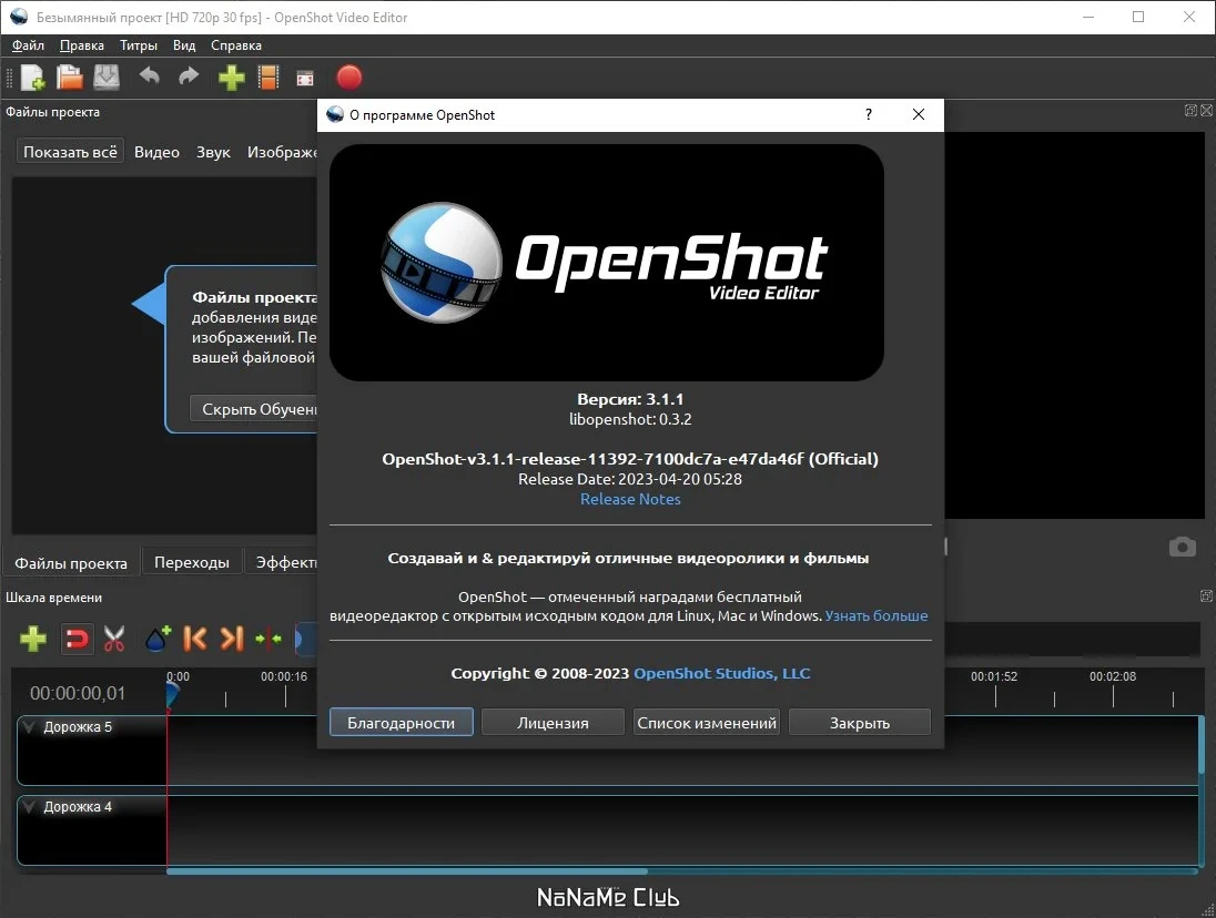 Редактор видеороликов OpenShot Video Editor 3.1.1 — изображение 1