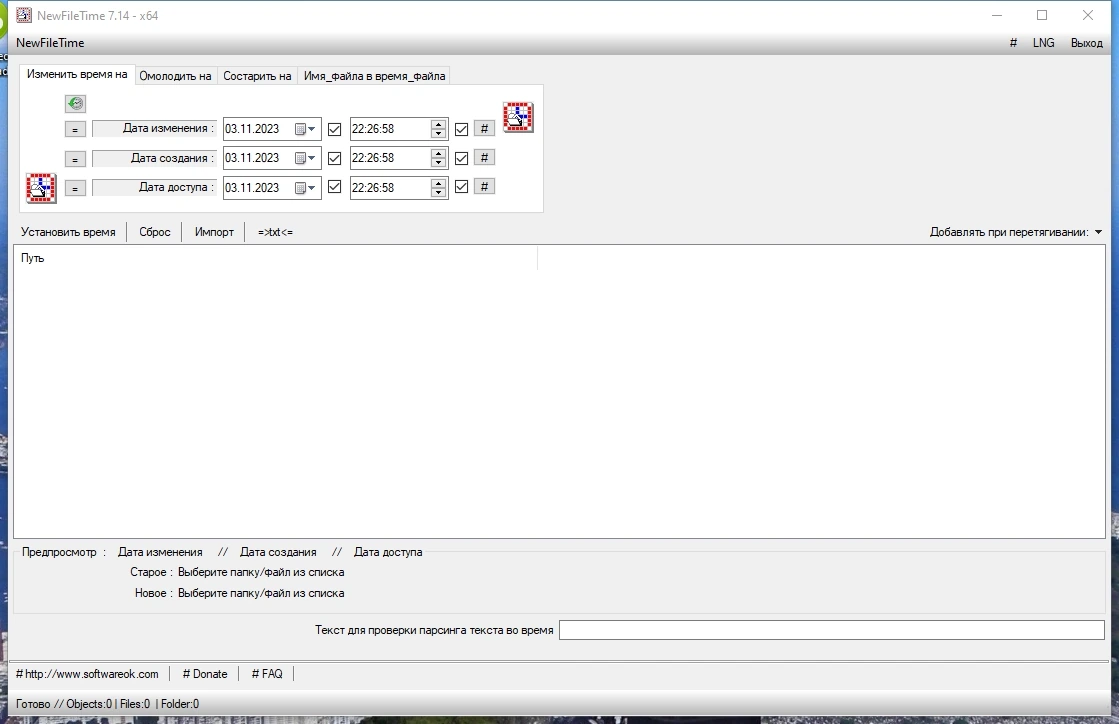 Редактор времени создания файлов - NewFileTime 7.14 Portable — изображение 1