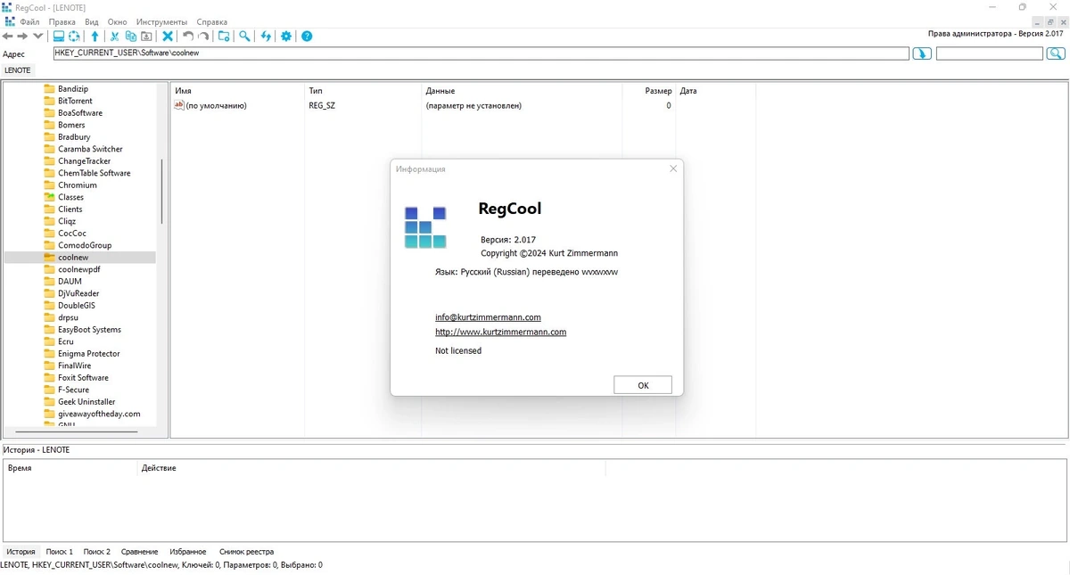 Редактор Windows реестра RegCool 2.017 by elchupacabra — изображение 1