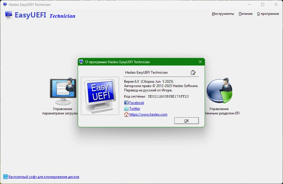 Редактор загрузочного меню EasyUEFI Technician 6.0 by elchupacabra — изображение 1