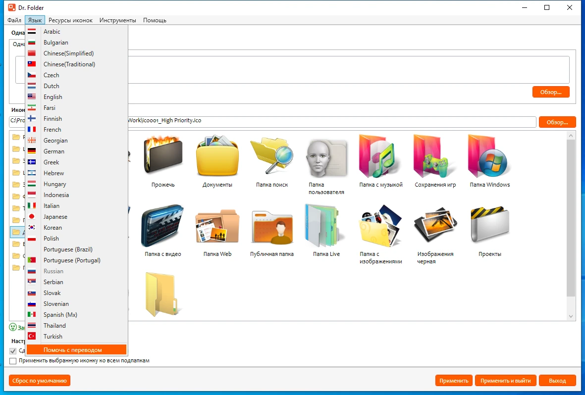 Редактор значков папок Dr. Folder 2.9.2.0 by elchupacabra — изображение 1