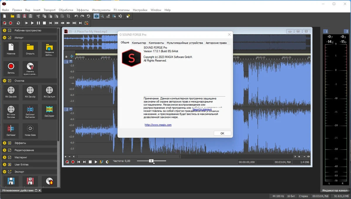 Редактор звука профессионального уровня - MAGIX Sound Forge Pro 17.0.1 Build 85 RePack by KpoJIuK — изображение 1