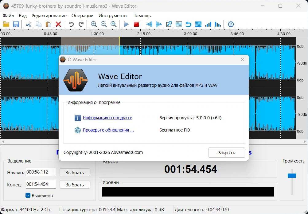 Редактор звука Wave Editor 5.0.0.0 — изображение 1