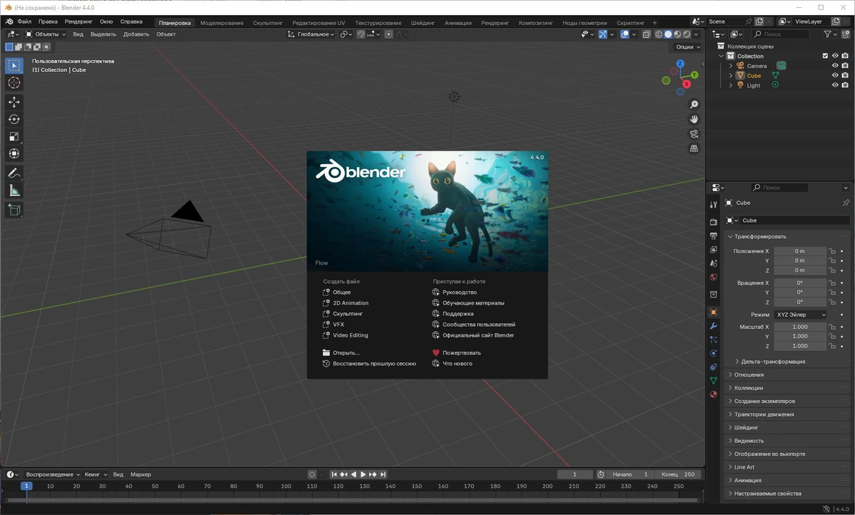 Редакторы 3D графики Blender 4.4.0 + Portable — изображение 1