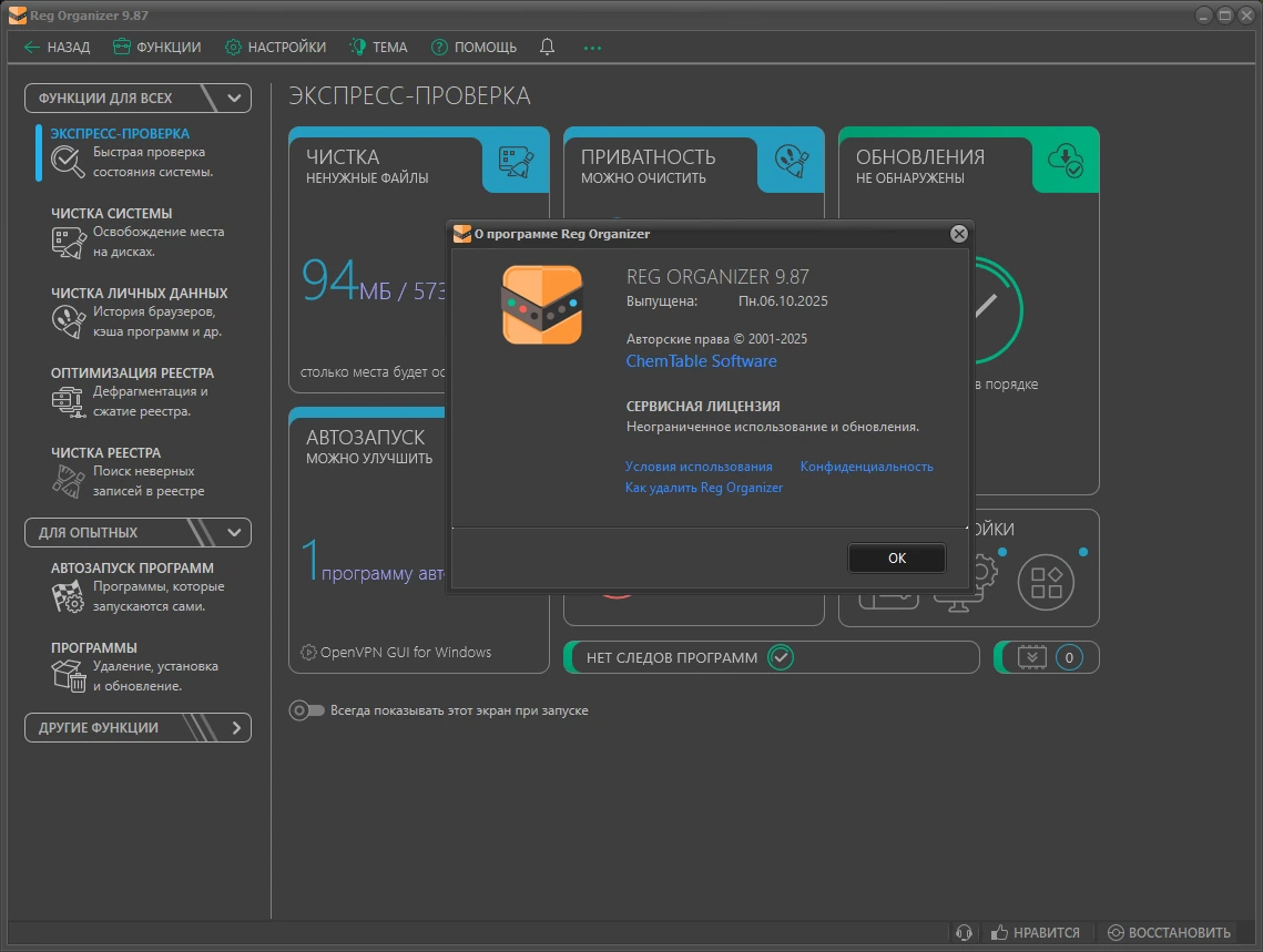 Reg Organizer 9.87 by elchupacabra — изображение 1