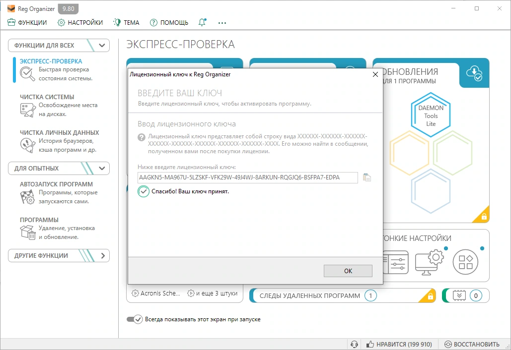 Reg Organizer 9.88 + Portable — изображение 1