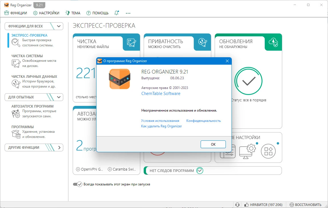 Reg Organizer 9.21 — изображение 1