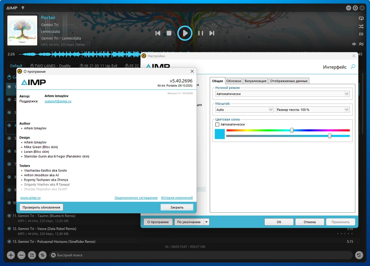 Аудиопроигрыватель с дополнительными модулями AIMP 5.40 Build 2696 by Dodakaedr — изображение 1