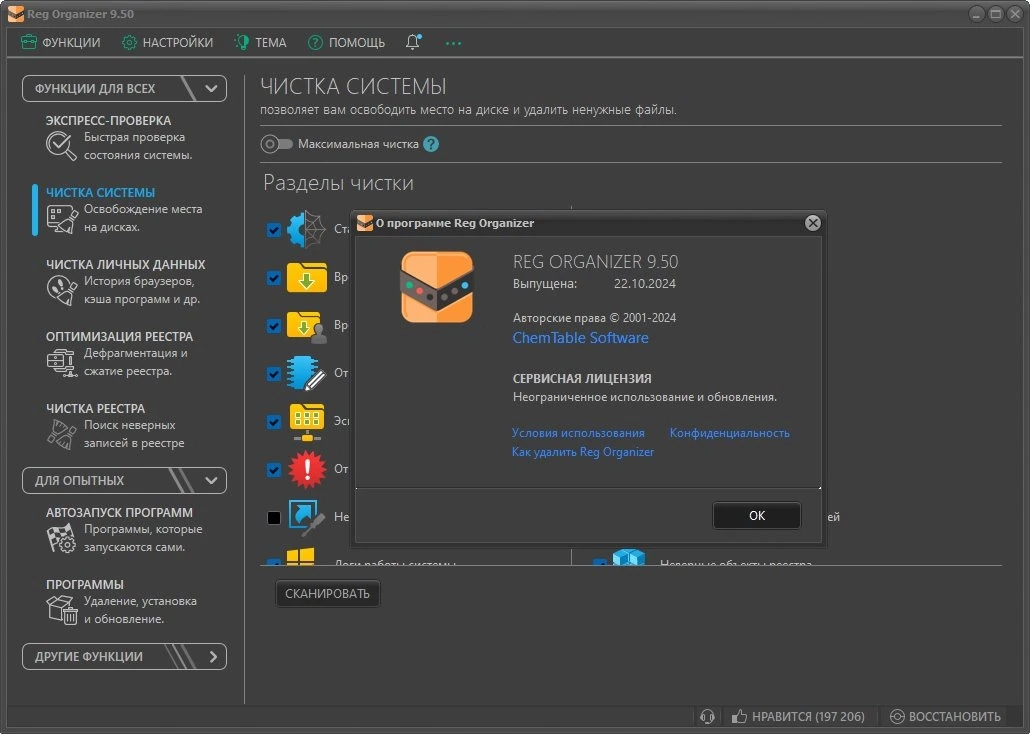 Reg Organizer дефрагментация реестра Windows 9.50 Полная + Портативная версии by 9649 — изображение 1