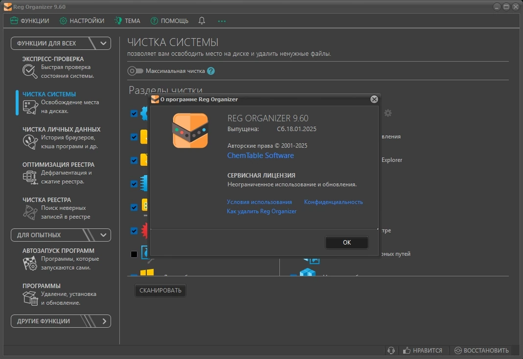 Reg Organizer редактирование и чистка реестра Windows 9.60 by elchupacabra — изображение 1