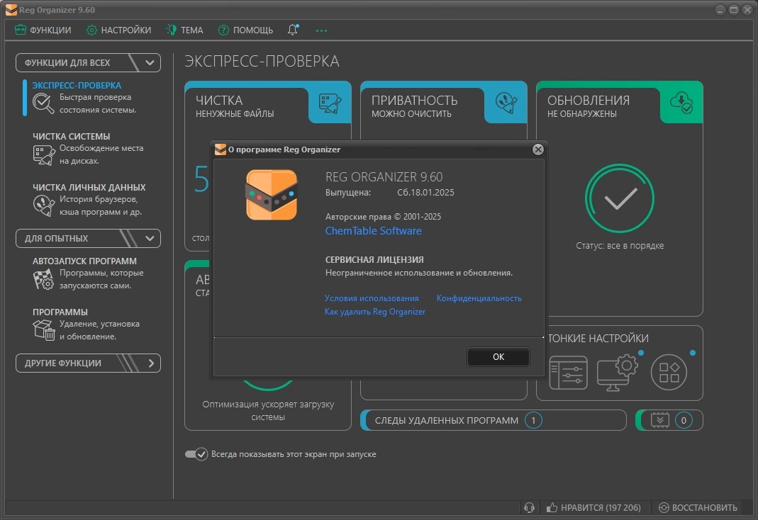 Reg Organizer увеличение производительности ПК 9.60 by KpoJIuK — изображение 1