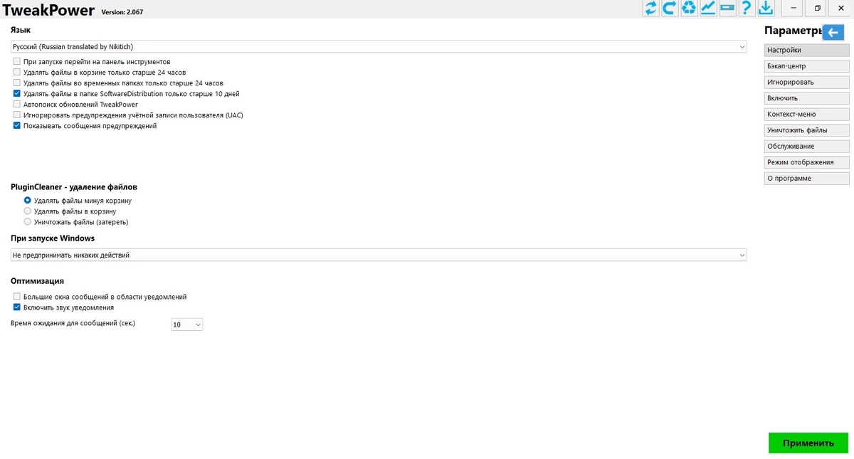 Регулирование производительности Windows TweakPower 2.067 + Portable — изображение 1
