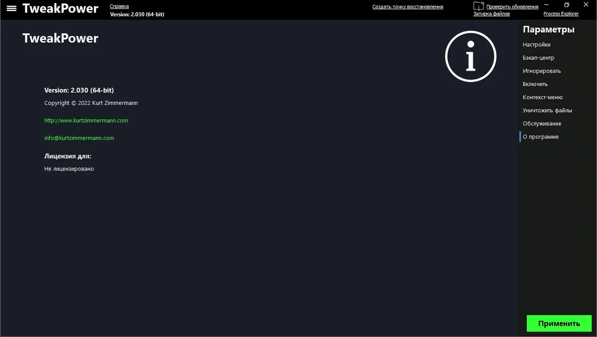 Настройка производительности Windows - TweakPower 2.030 + Portable — изображение 1