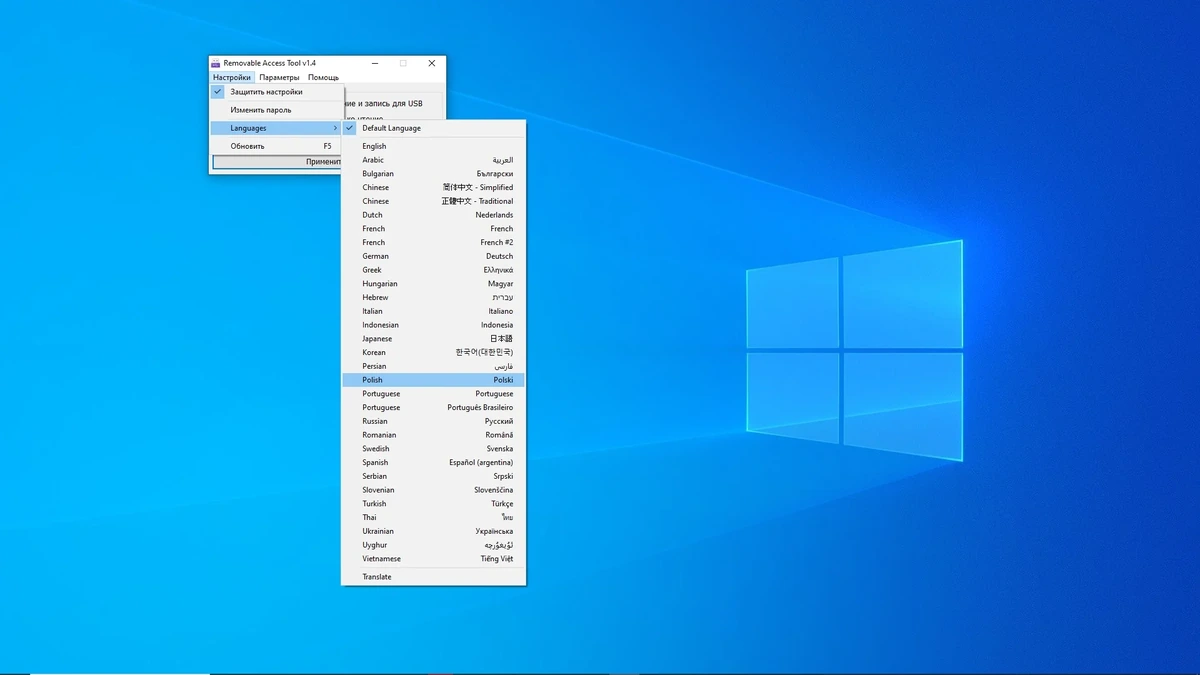 Removable Access Tool 1.4 Portable — изображение 1
