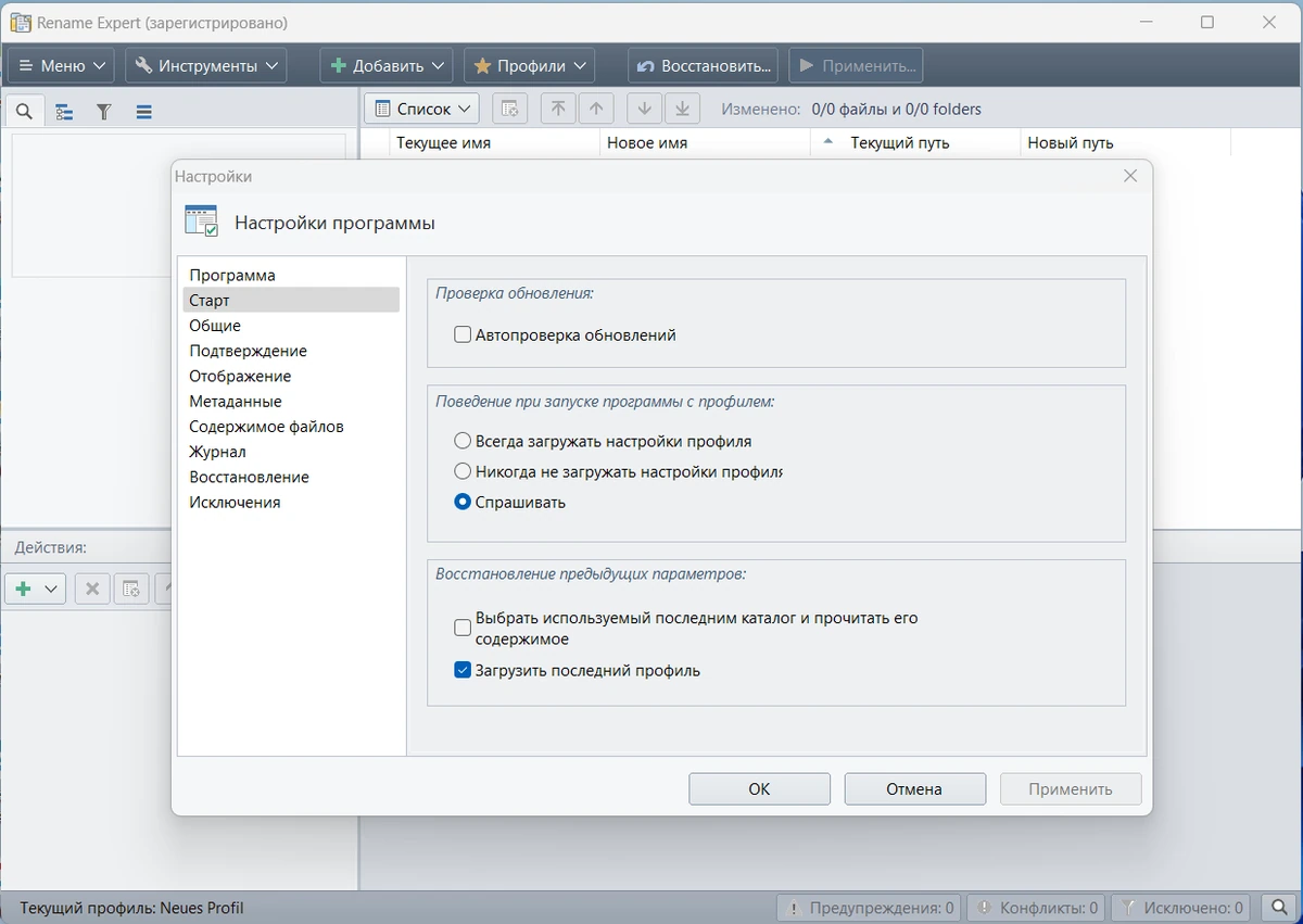 Rename Expert 5.30.1 RePack (& Portable) by elchupacabra — изображение 1