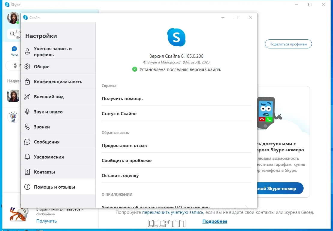 Репак популярного мессенджера - Skype 8.105.0.208 by KpoJIuK — изображение 1