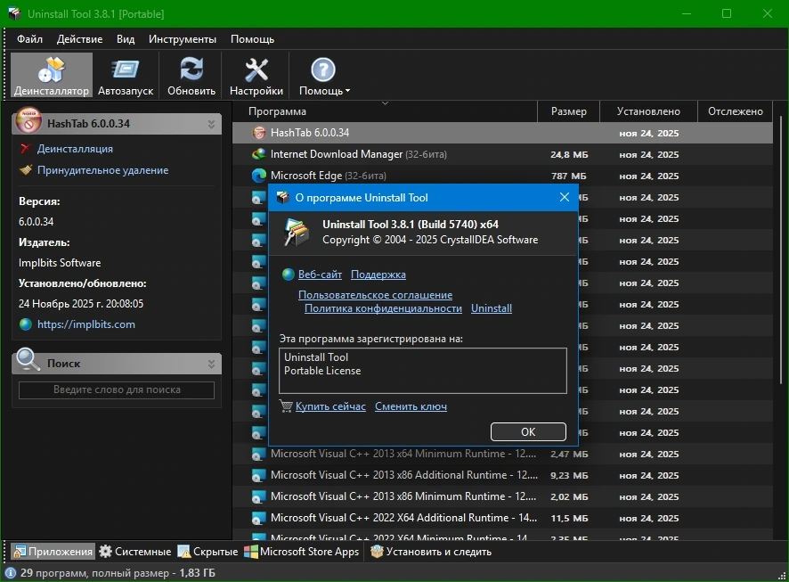 Репак популярного деинсталлятора программ Uninstall Tool 3.8.1 Build 5740 by KpoJIuK — изображение 1