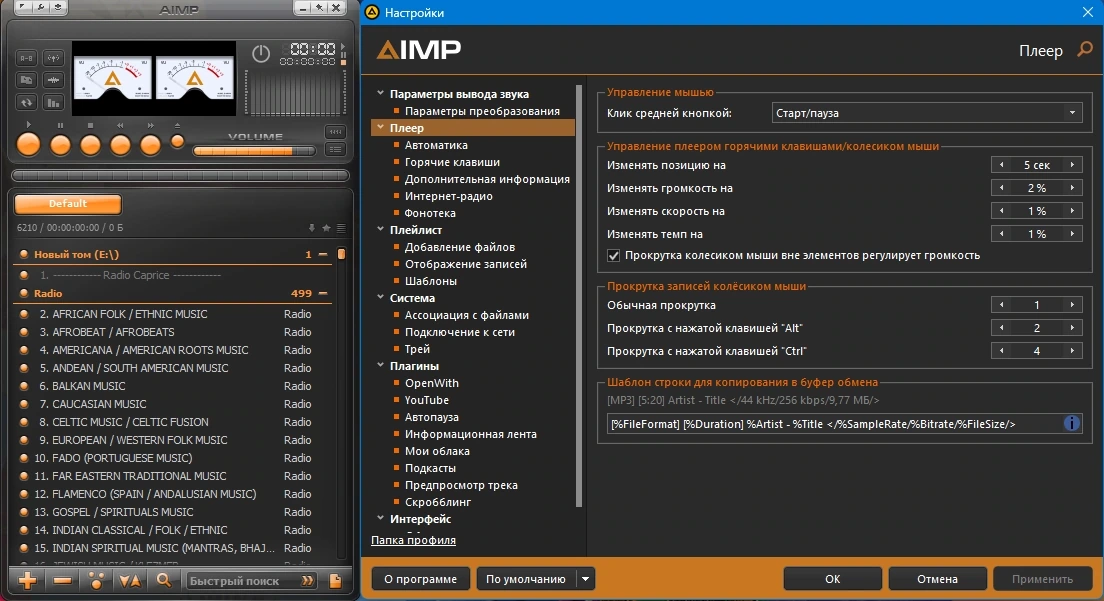 AIMP 5.40.2703 by elchupacabra (Extended + Standard) — изображение 1