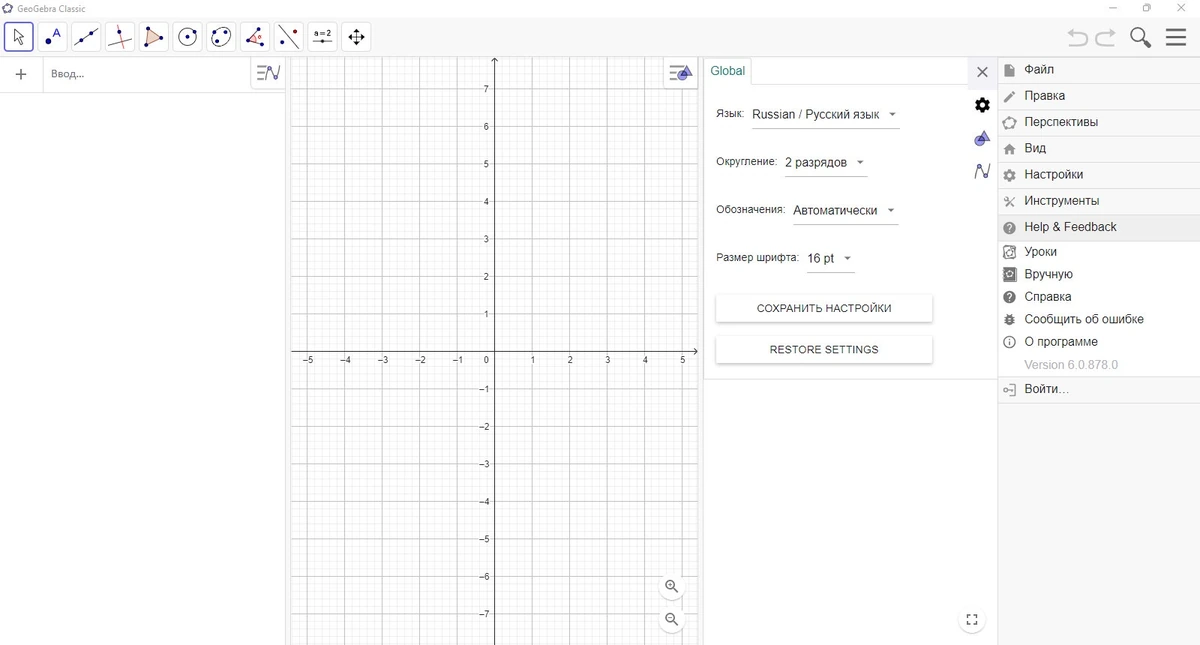 Решение математических задач GeoGebra 6.0.878 Classic + Portable — изображение 1