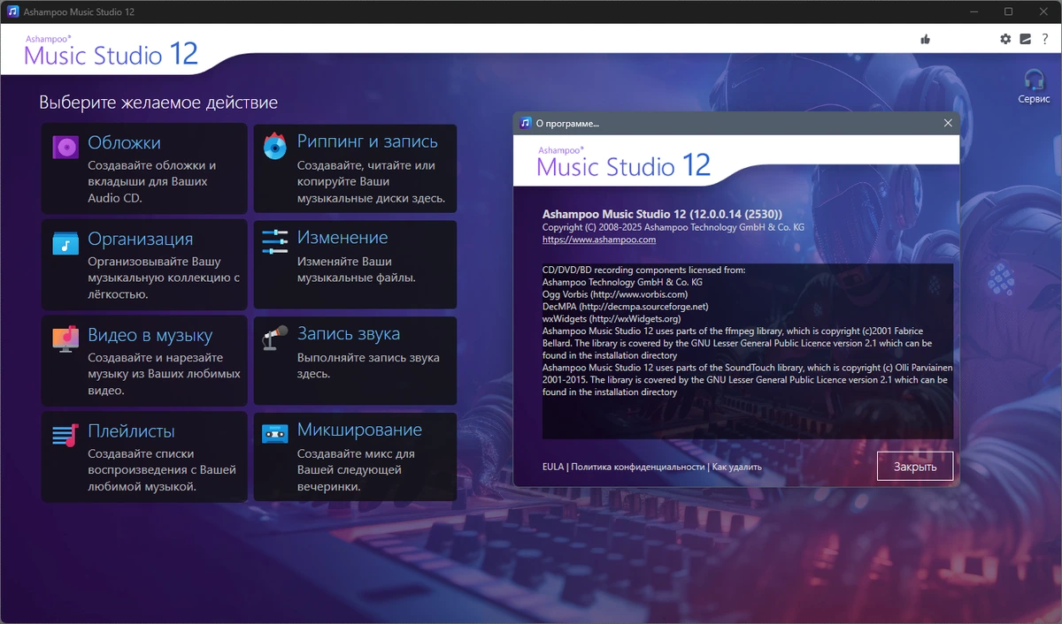Аудиоредактор Ashampoo Music Studio 12.0.0.14 by 7997 — изображение 1