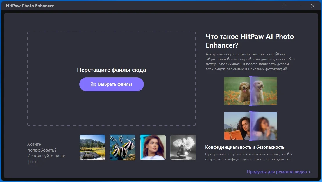 Реставрация фото HitPaw Photo Enhancer 2.2.0.13 (x64) Portable by Жека — изображение 1