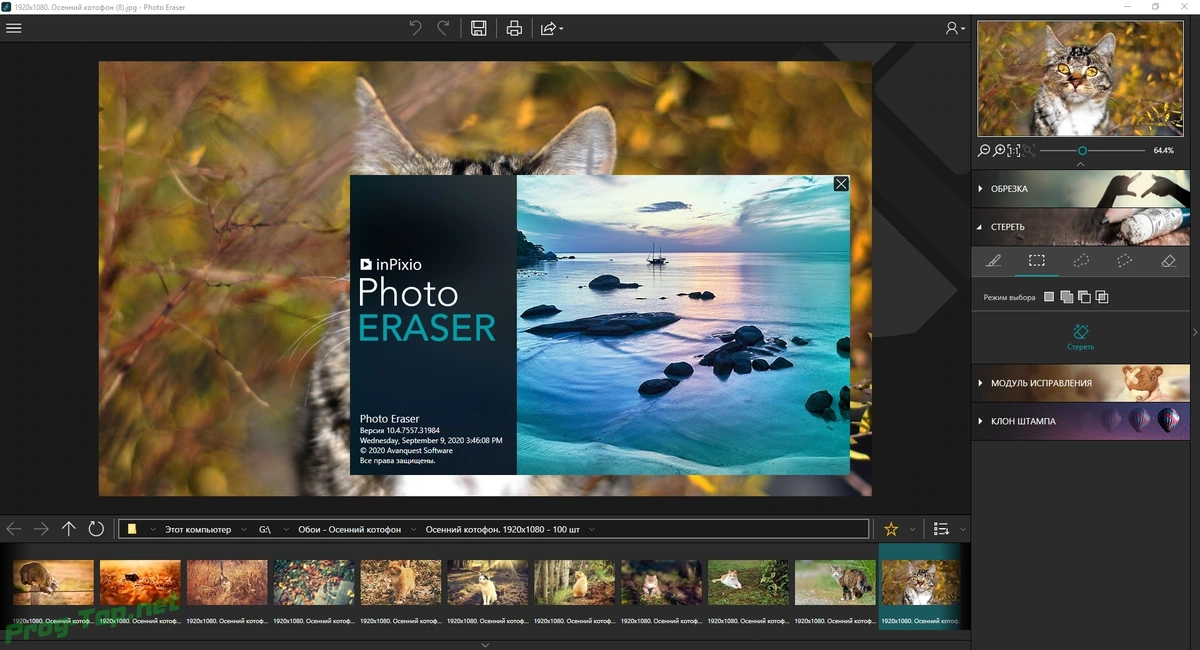 Ретуширование фотографий - inPixio Photo Eraser 10.4.7557 RePack (& Portable) by TryRooM — изображение 1