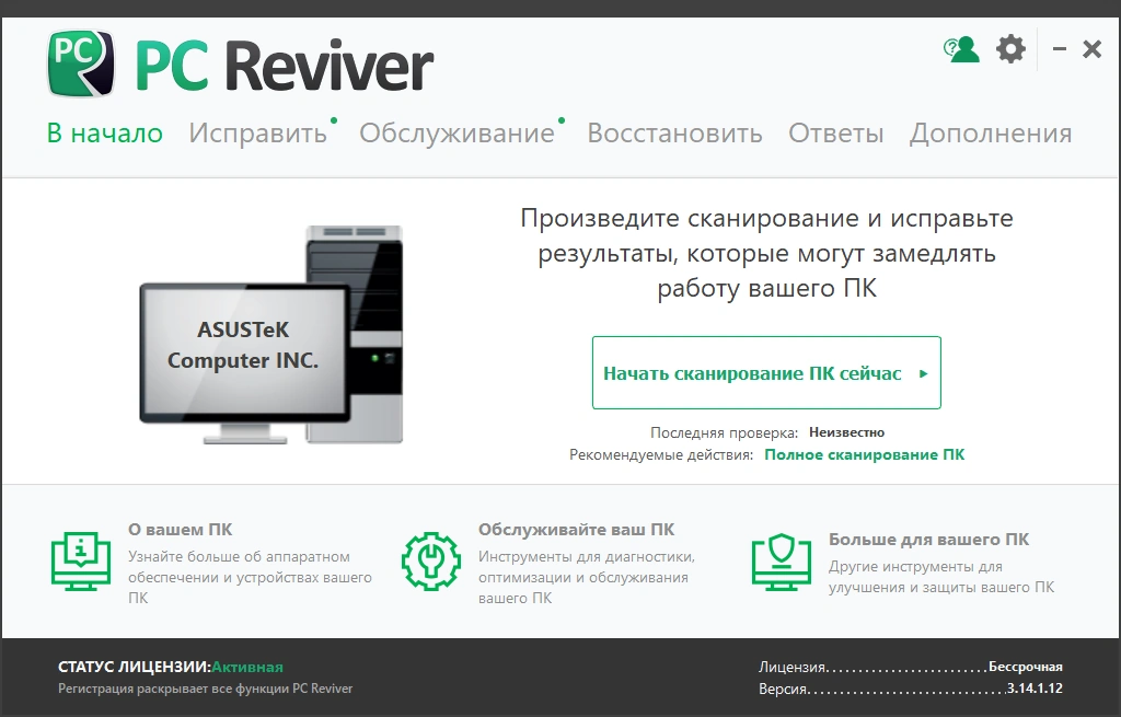 ReviverSoft PC Reviver 3.14.1.12 RePack (& Portable) by elchupacabra — изображение 1
