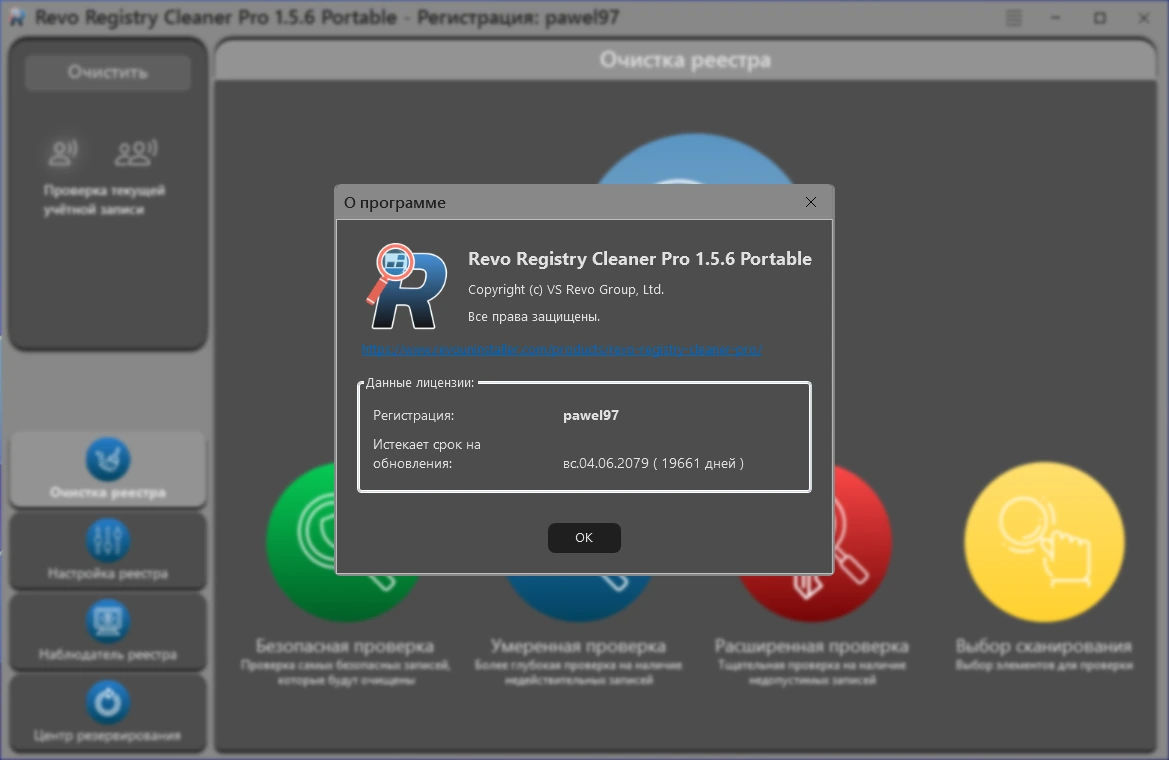 Revo Registry Cleaner Pro 1.5.6 by FS Portables — изображение 1