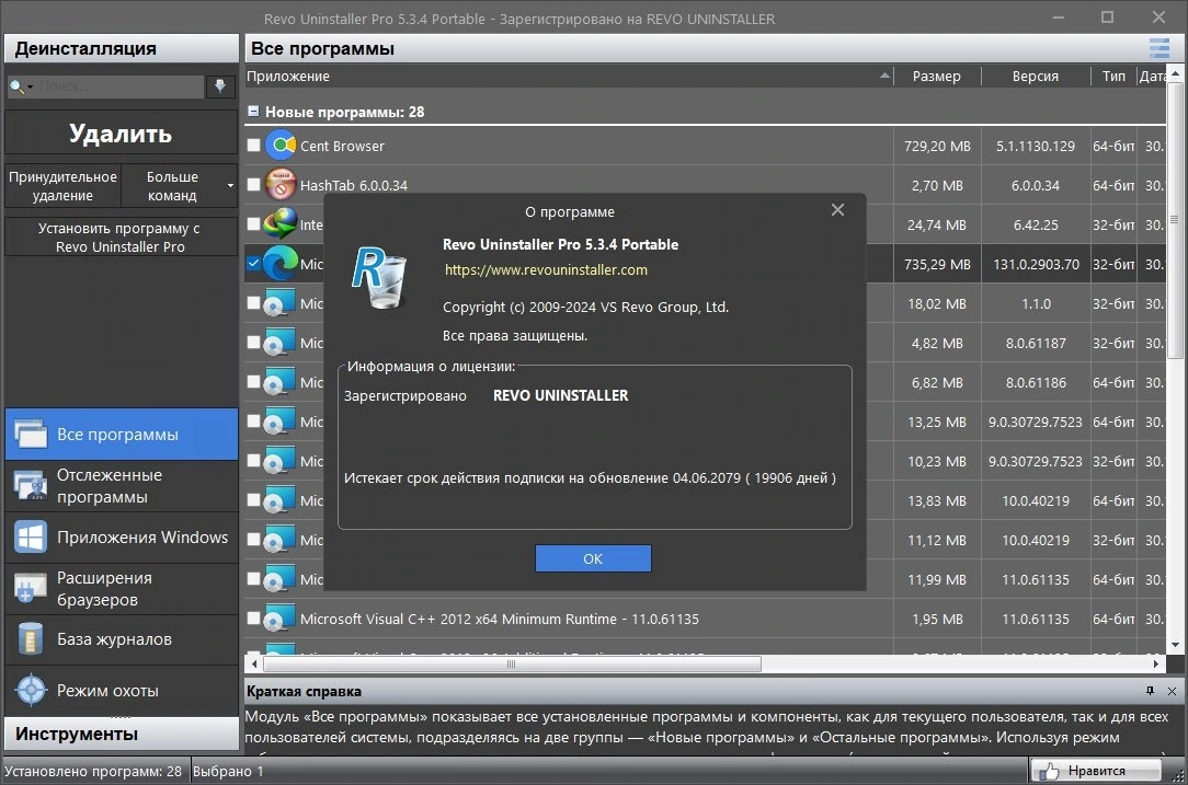 Деинсталлятор программ Revo Uninstaller Pro 5.3.4 by elchupacabra — изображение 1
