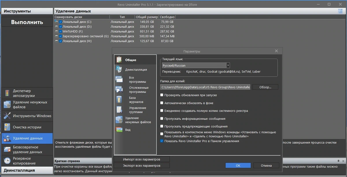 Revo Uninstaller Pro 5.1.1 RePack (& Portable) by Dodakaedr — изображение 1