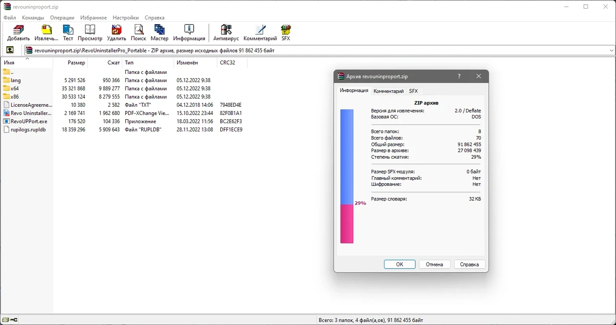 Revo Uninstaller Pro 5.0.8 + Portable — изображение 1