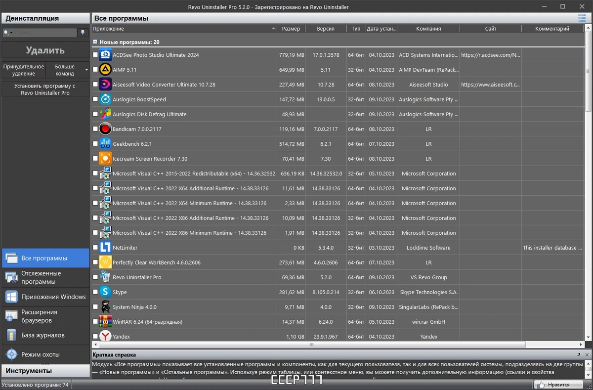 Revo Uninstaller Pro 5.2.0 RePack by KpoJIuK — изображение 1