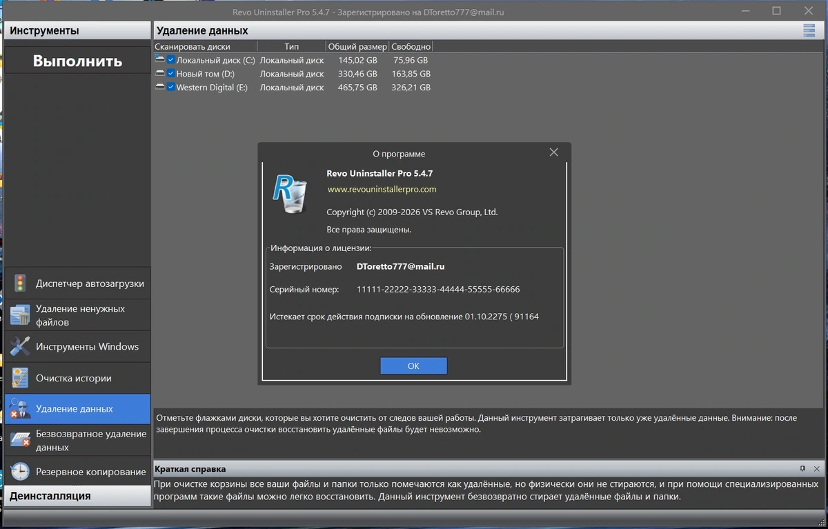 Revo Uninstaller деинсталлятор программ Pro 5.4.7 by TryRooM — изображение 1