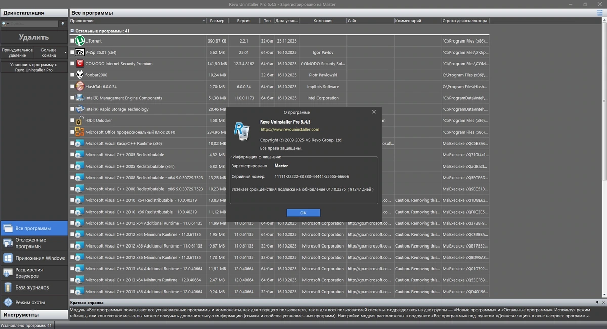 Revo Uninstaller Pro 5.4.5 by TryRooM — изображение 1