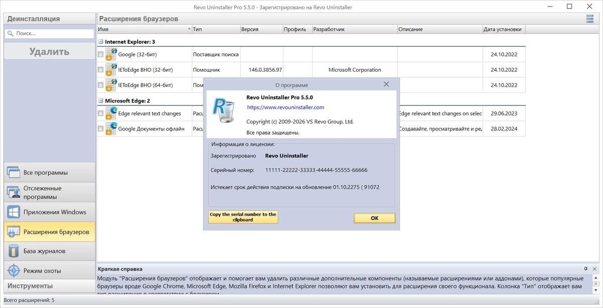 Revo Uninstaller полное удаление программ Pro 5.5.0 by KpoJIuK — изображение 1