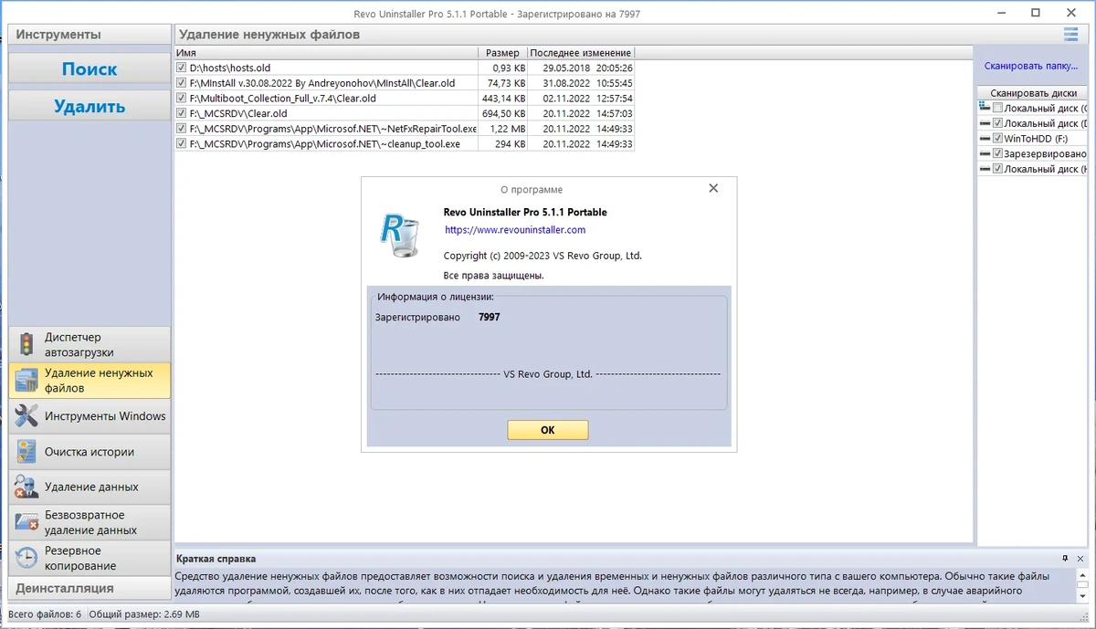 Revo Uninstaller Pro 5.1.1 Portable by 7997 — изображение 1