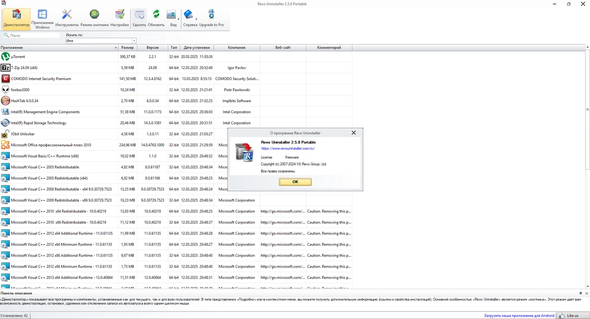 Revo Uninstaller удаление программ Free 2.5.8 + Portable — изображение 1