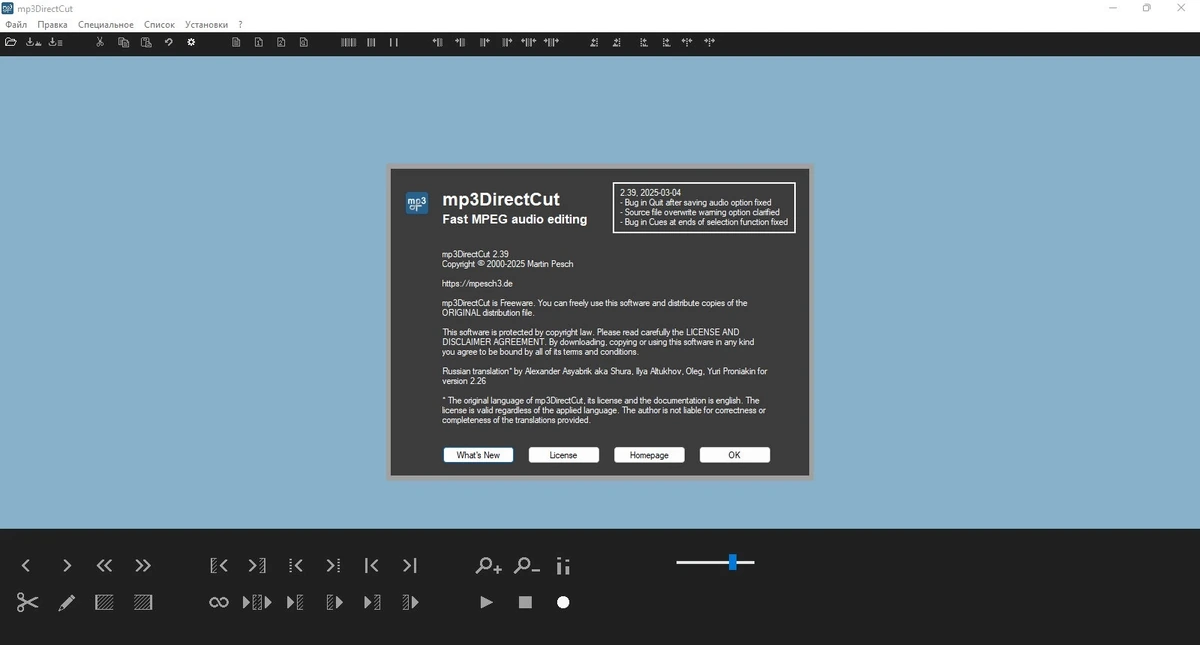 Резалка музыки mp3DirectCut 2.39 — изображение 1