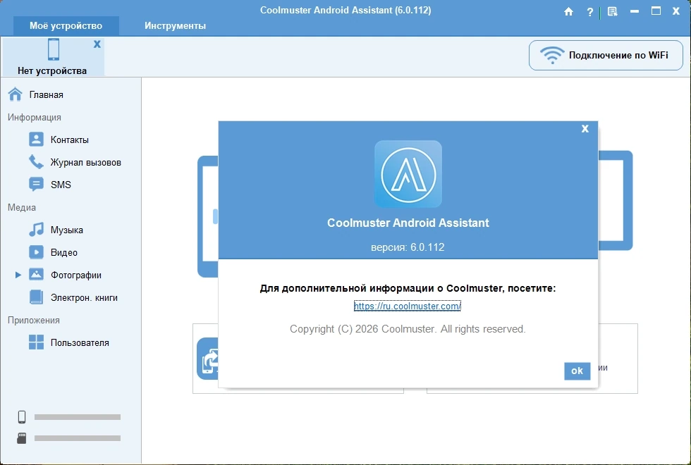 Резервное копирование Android Coolmuster Android Assistant 6.0.112 by elchupacabra — изображение 1