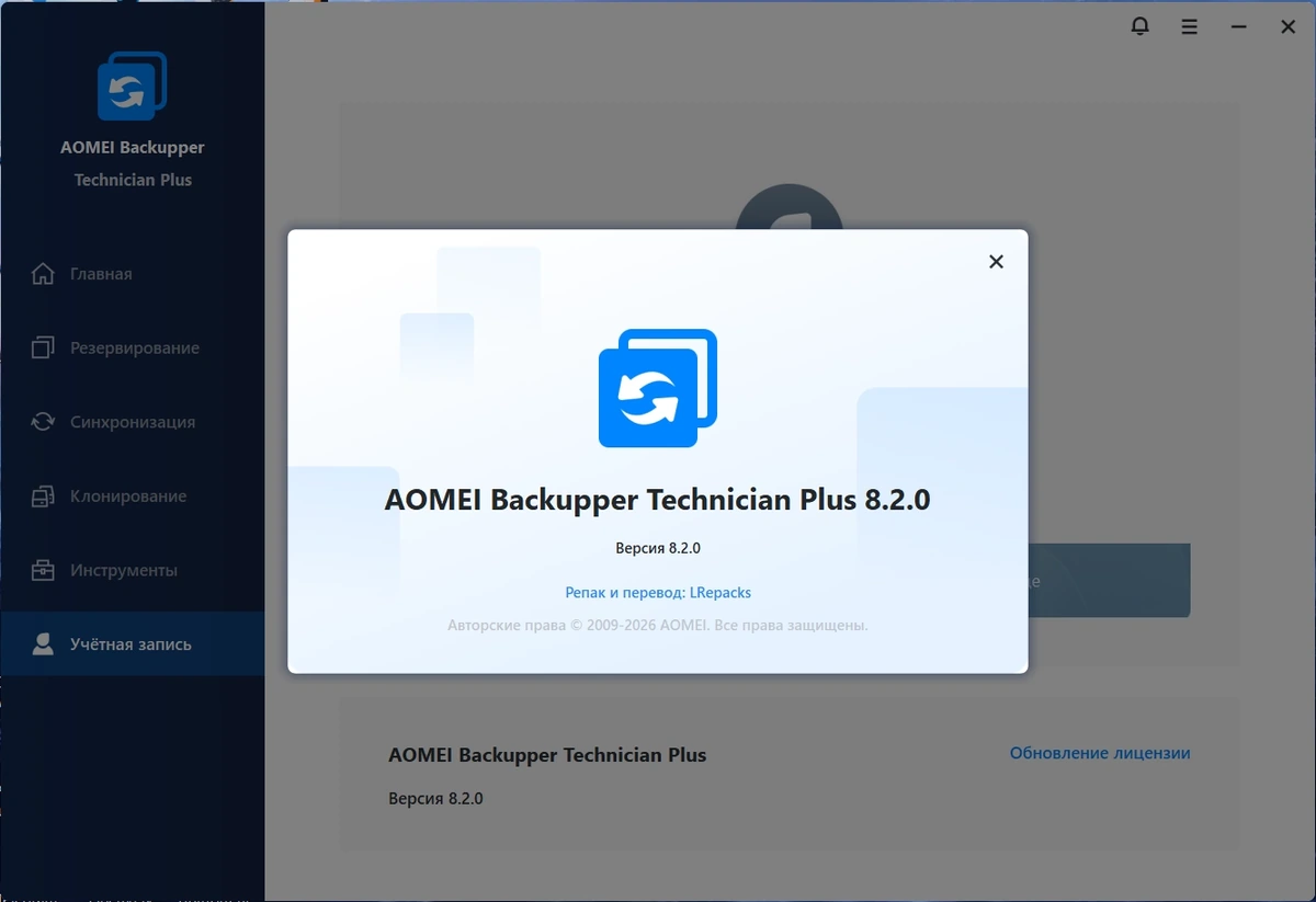 Резервное копирование AOMEI Backupper Technician Plus 8.2.0 Full by elchupacabra — изображение 1