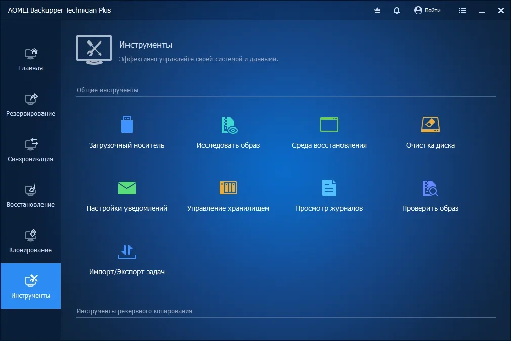 Резервное копирование AOMEI Backupper Technician Plus 7.2.1 by elchupacabra — изображение 1
